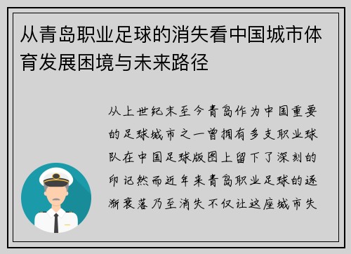 从青岛职业足球的消失看中国城市体育发展困境与未来路径