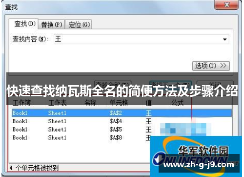 快速查找纳瓦斯全名的简便方法及步骤介绍