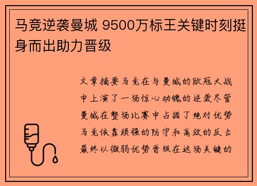 马竞逆袭曼城 9500万标王关键时刻挺身而出助力晋级 马竞逆袭曼城 9500万标王关键时刻挺身而出助力晋级
