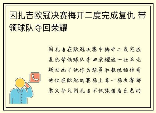 因扎吉欧冠决赛梅开二度完成复仇 带领球队夺回荣耀 因扎吉欧冠决赛梅开二度完成复仇 带领球队夺回荣耀