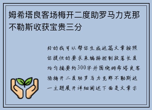 姆希塔良客场梅开二度助罗马力克那不勒斯收获宝贵三分 姆希塔良客场梅开二度助罗马力克那不勒斯收获宝贵三分