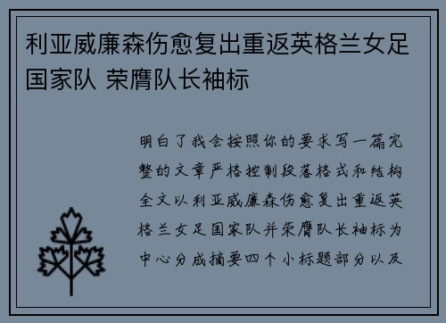 利亚威廉森伤愈复出重返英格兰女足国家队 荣膺队长袖标 利亚威廉森伤愈复出重返英格兰女足国家队 荣膺队长袖标