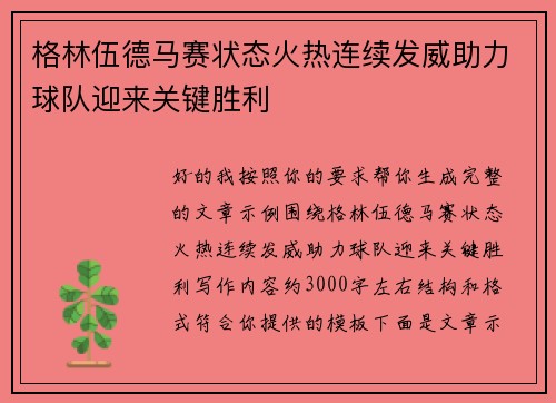 格林伍德马赛状态火热连续发威助力球队迎来关键胜利 格林伍德马赛状态火热连续发威助力球队迎来关键胜利