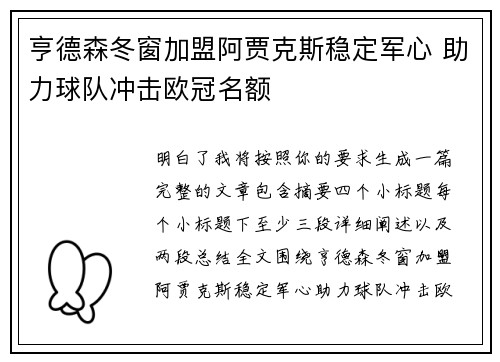 亨德森冬窗加盟阿贾克斯稳定军心 助力球队冲击欧冠名额 亨德森冬窗加盟阿贾克斯稳定军心 助力球队冲击欧冠名额