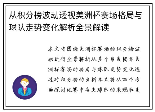 从积分榜波动透视美洲杯赛场格局与球队走势变化解析全景解读 从积分榜波动透视美洲杯赛场格局与球队走势变化解析全景解读