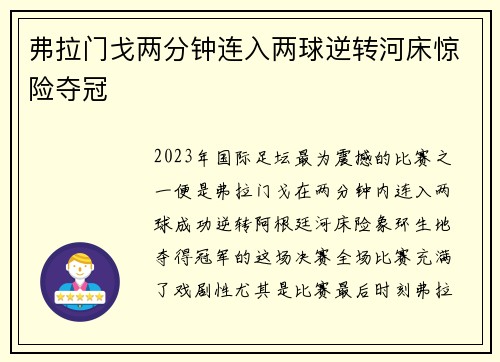 弗拉门戈两分钟连入两球逆转河床惊险夺冠 弗拉门戈两分钟连入两球逆转河床惊险夺冠