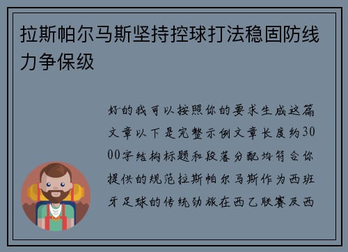 拉斯帕尔马斯坚持控球打法稳固防线力争保级 拉斯帕尔马斯坚持控球打法稳固防线力争保级