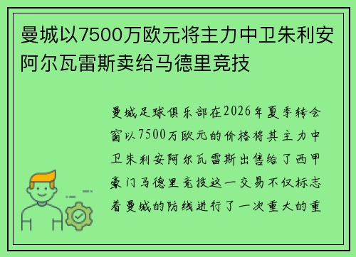 曼城以7500万欧元将主力中卫朱利安阿尔瓦雷斯卖给马德里竞技 曼城以7500万欧元将主力中卫朱利安阿尔瓦雷斯卖给马德里竞技