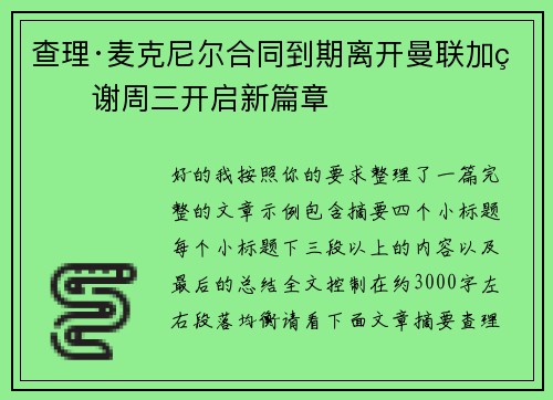 查理·麦克尼尔合同到期离开曼联加盟谢周三开启新篇章 查理·麦克尼尔合同到期离开曼联加盟谢周三开启新篇章