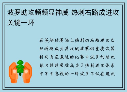 波罗助攻频频显神威 热刺右路成进攻关键一环 波罗助攻频频显神威 热刺右路成进攻关键一环