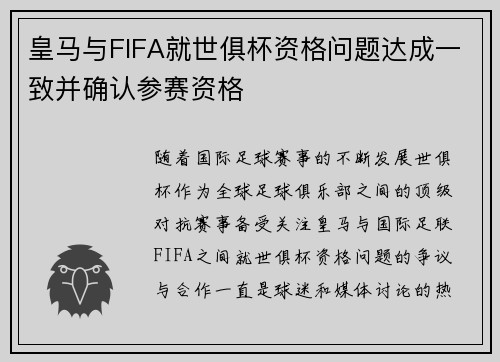 皇马与FIFA就世俱杯资格问题达成一致并确认参赛资格 皇马与FIFA就世俱杯资格问题达成一致并确认参赛资格