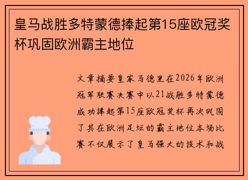 皇马战胜多特蒙德捧起第15座欧冠奖杯巩固欧洲霸主地位 皇马战胜多特蒙德捧起第15座欧冠奖杯巩固欧洲霸主地位